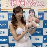 「グラビア界の問題児が、革命児に」1st写真集『はなびら』をPR【花咲れあさん／2021年6月12日】